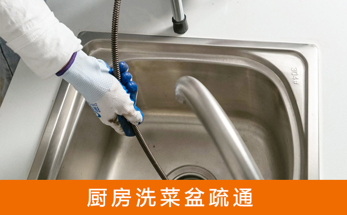 文罗镇洗菜池疏通